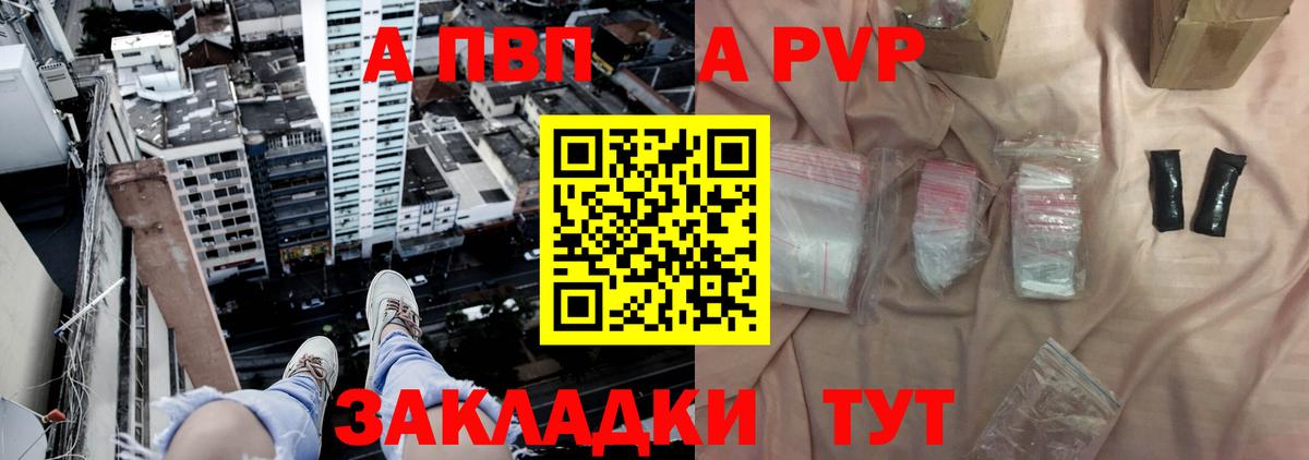 A-PVP мука  Alfa_PVP крисы CK  А ПВП СК КРИС  Ставрополь  A PVP  Вход с VPN 