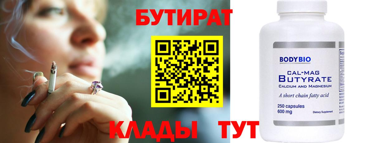 Бутират 99% Ставрополь