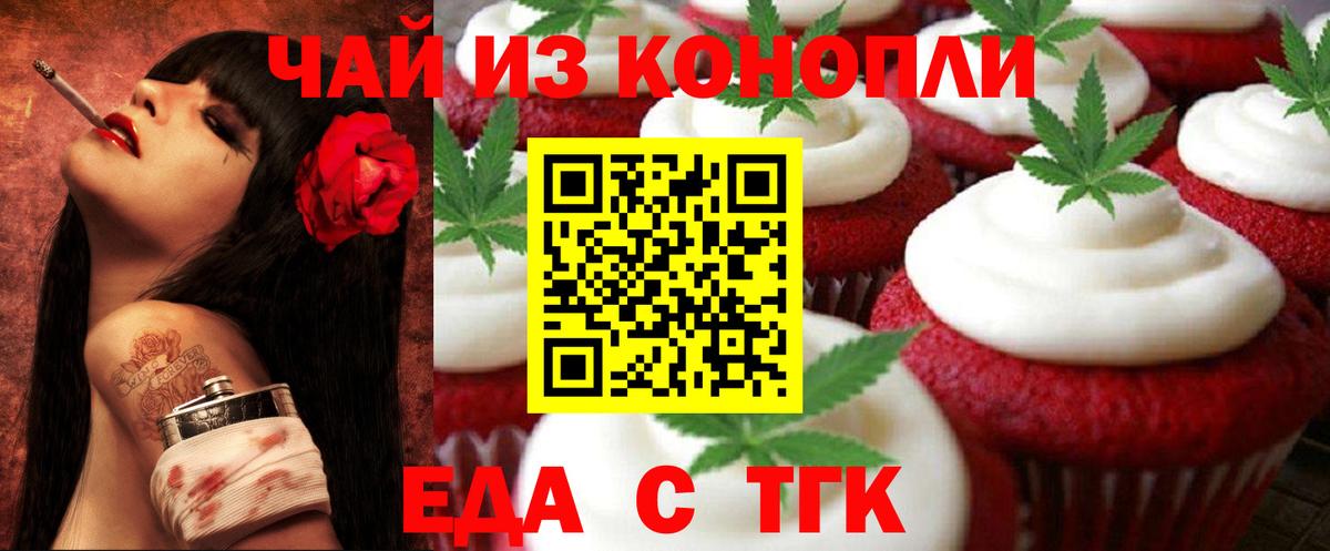 Ставрополь  Печенье с ТГК конопля  Вход с VPN 