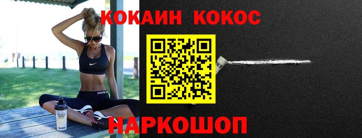 Кокаин 97% Ставрополь