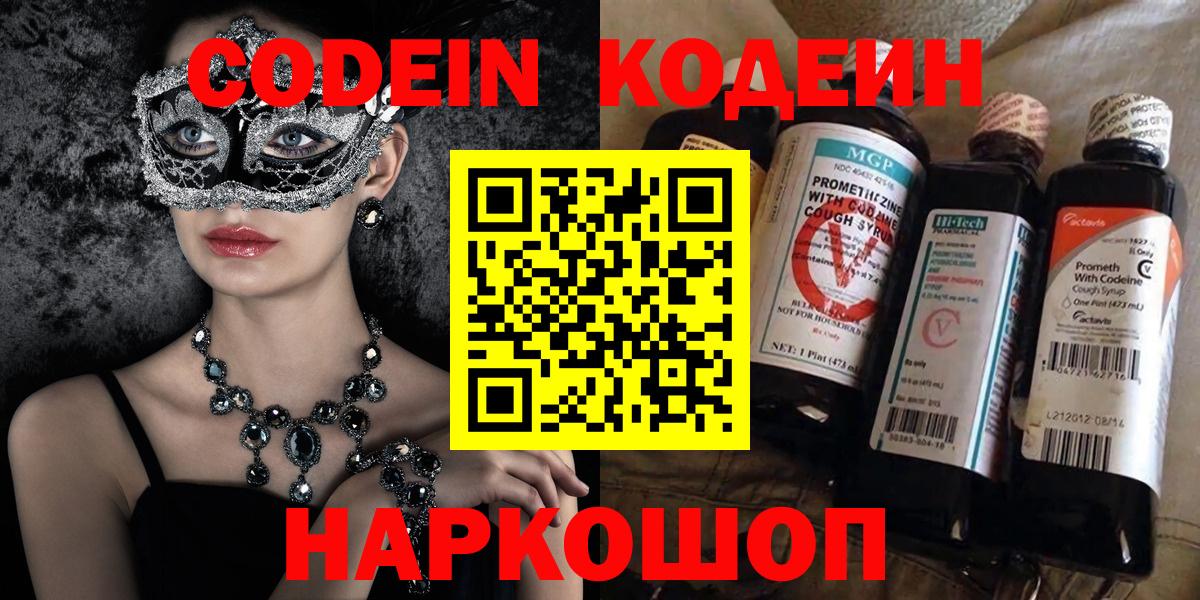 Codein Purple Drank Ставрополь