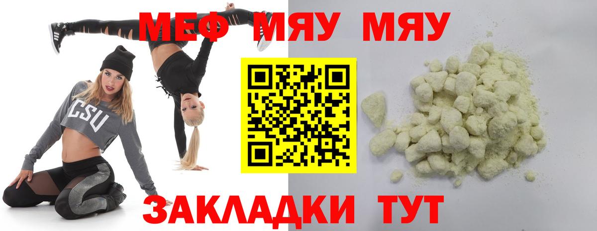Меф мяу мяу кристаллы Ставрополь