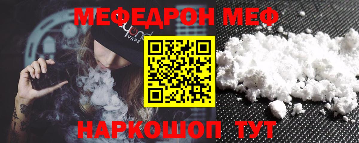 МЕФ  МЕФ мука  Вход с VPN  Ставрополь  МЯУ-МЯУ 