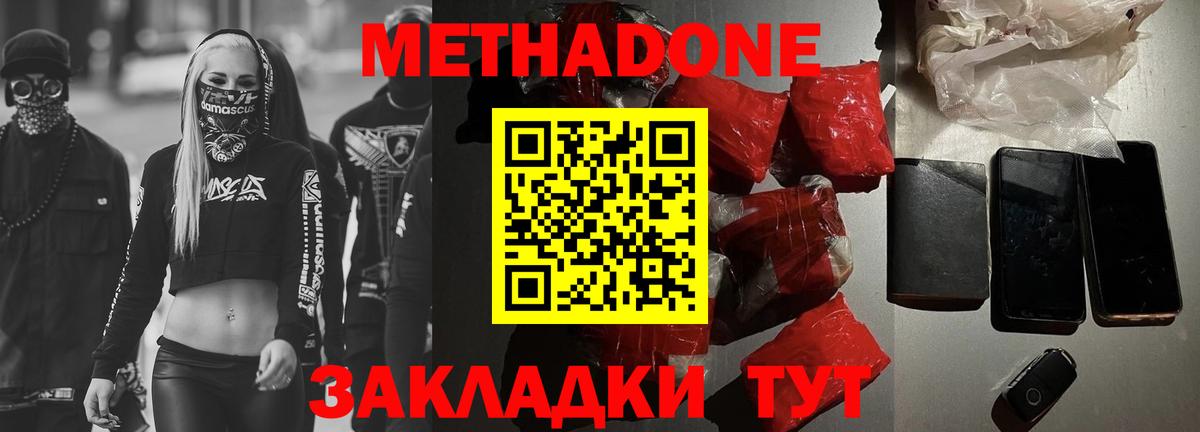 МЕТАДОН VHQ  МЕТАДОН VHQ  Ставрополь  Вход с VPN 