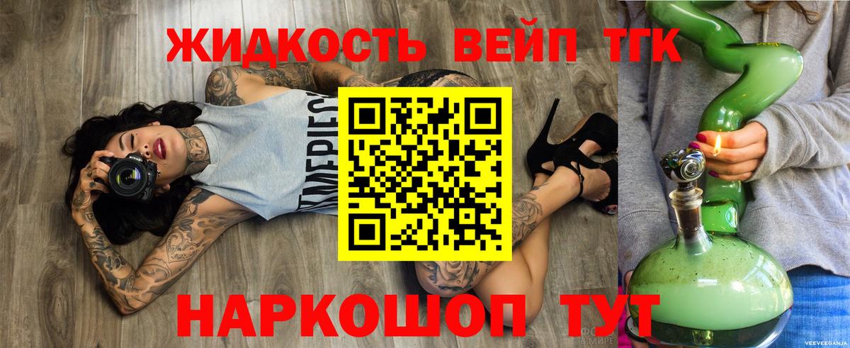 Дистиллят ТГК вейп с тгк Ставрополь
