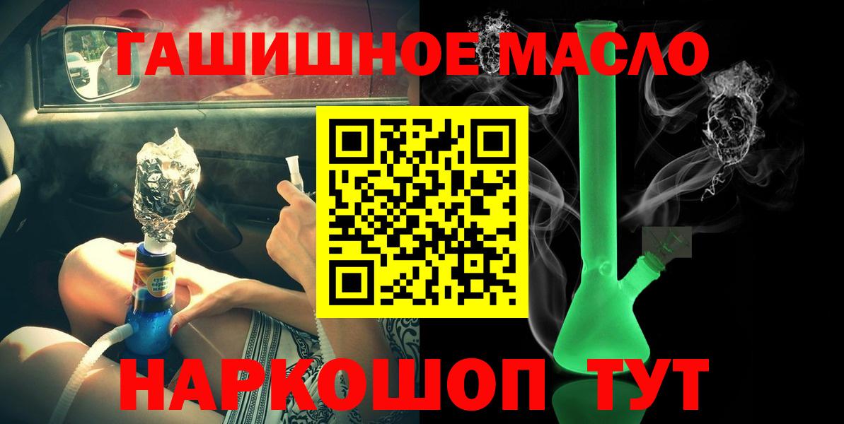 Дистиллят ТГК гашишное масло  ТГК вейп  где продают наркотики  Вход с VPN  Ставрополь 